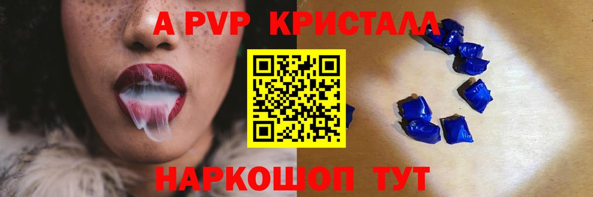 APVP Crystall Анапа