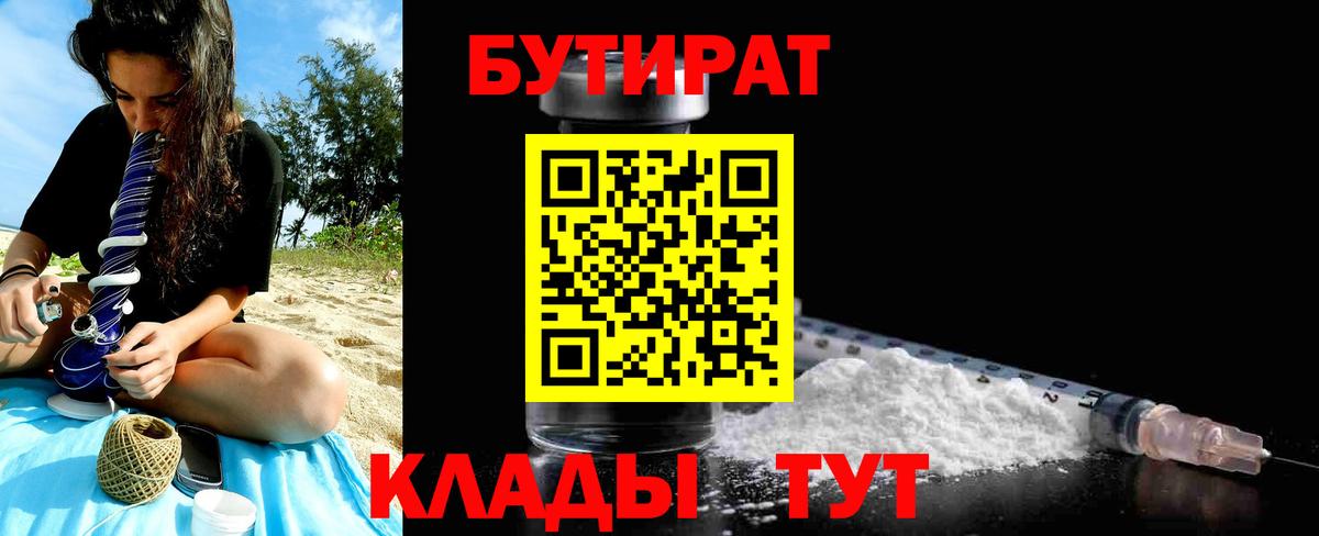 БУТИРАТ BDO  Вход с VPN  Анапа 
