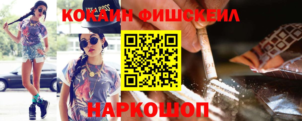 КОКАИН  Cocaine Fish Scale  Вход с VPN  Анапа  Кокаин Columbia 