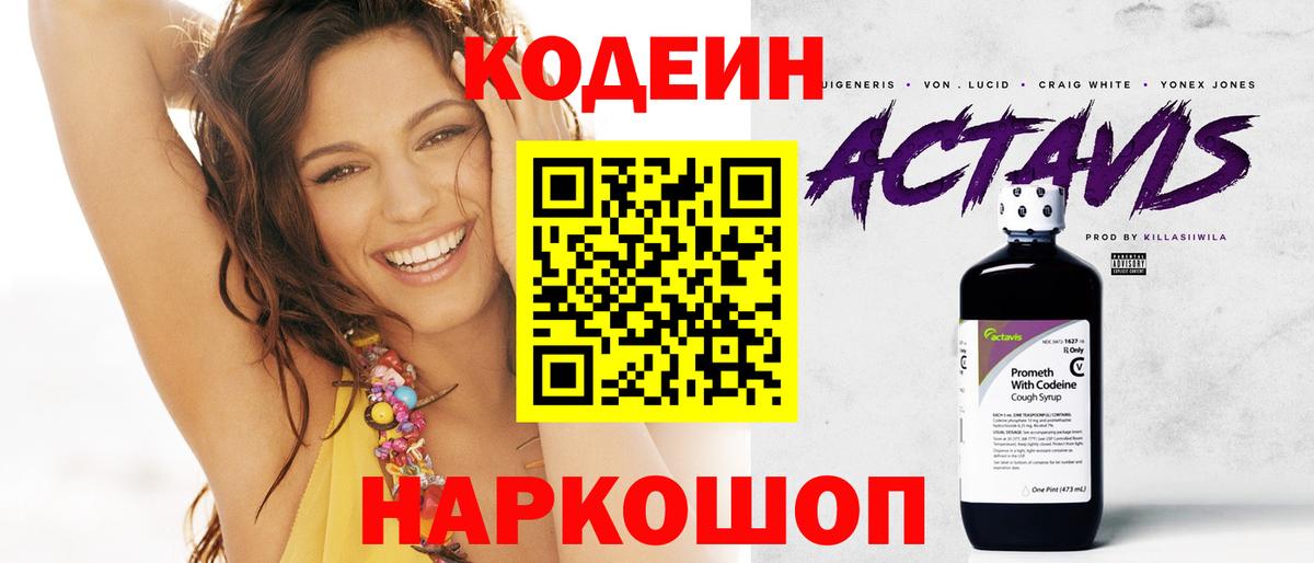 Анапа  Кодеин Purple Drank  наркошоп  Кодеиновый сироп Lean Purple Drank  Вход с VPN 