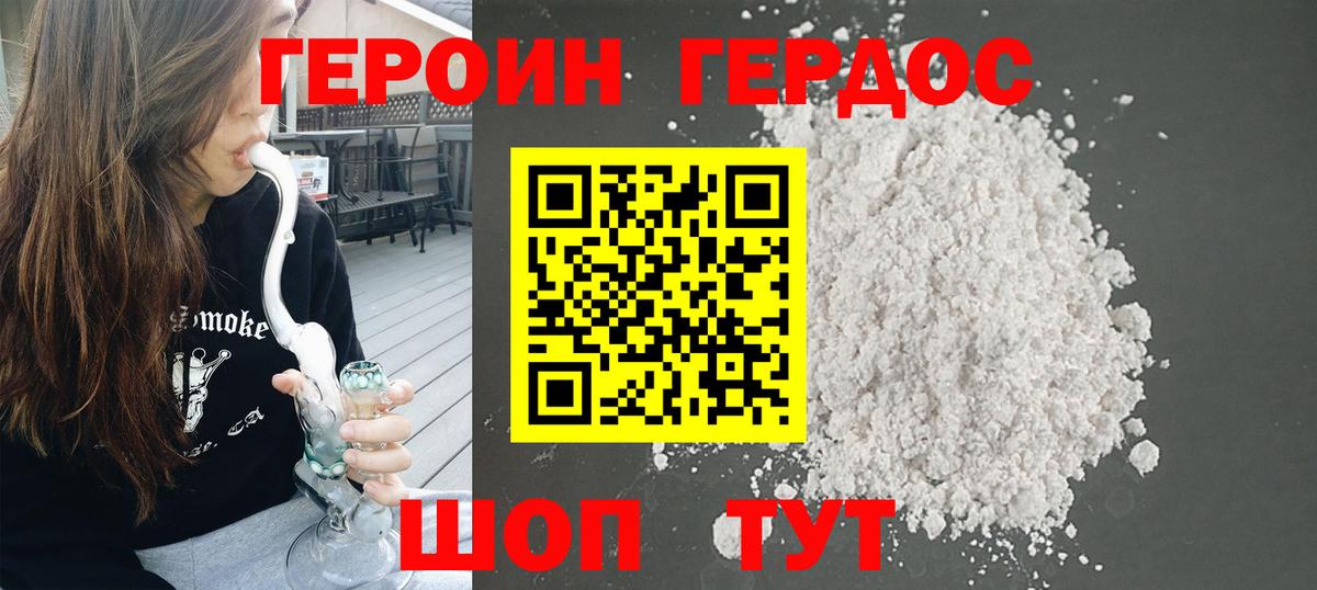 Героин VHQ  Вход с VPN  Анапа 