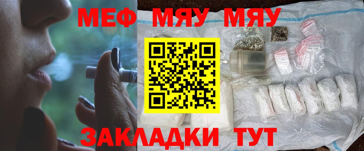 Меф VHQ  МЯУ-МЯУ  Анапа  Вход с VPN 