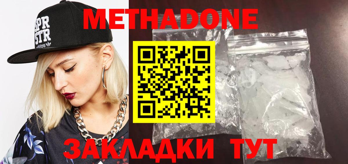 Метадон белоснежный Анапа