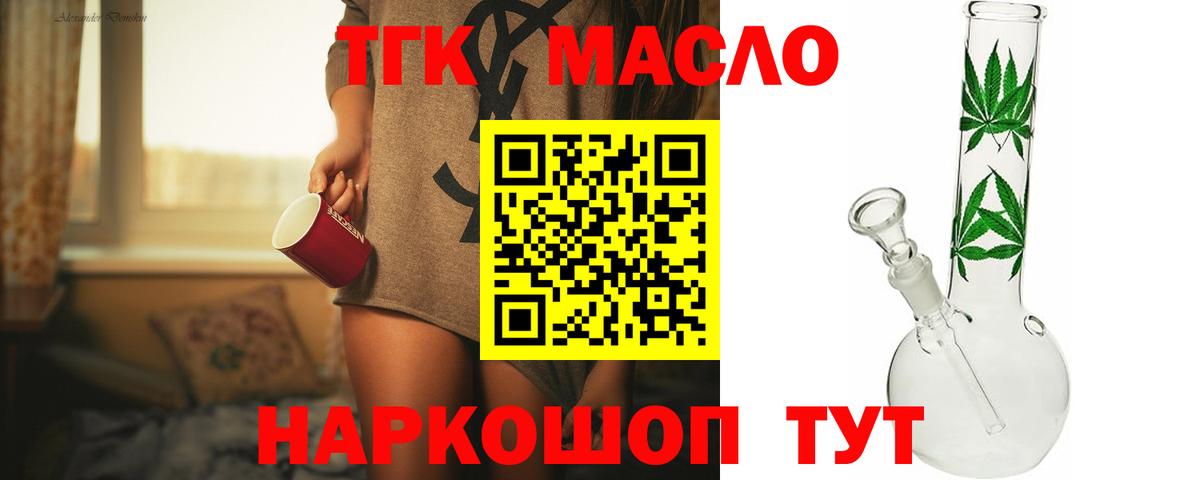 ТГК концентрат  Дистиллят ТГК гашишное масло  Анапа  Вход с VPN 
